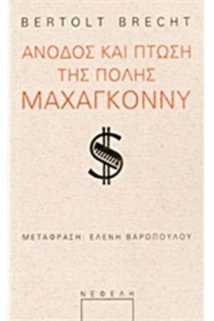 ΑΝΟΔΟΣ ΚΑΙ ΠΤΩΣΗ ΤΗΣ ΠΟΛΗΣ ΜΑΧΑΓΚΟΝΝΥ ΑΝΟΔΟΣ ΚΑΙ ΠΤΩΣΗ ΤΗΣ ΠΟΛΗΣ ΜΑΧΑΓΚΟΝΝΥ