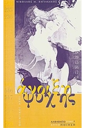ΑΝΟΙΞΗ ΨΥΧΗΣ