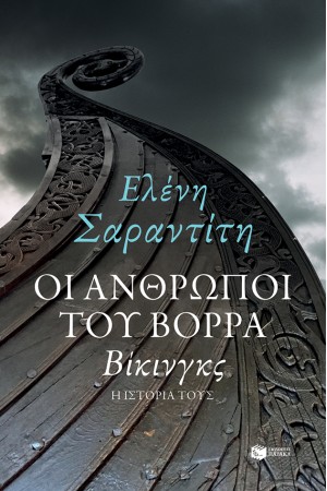 ΟΙ ΑΝΘΡΩΠΟΙ ΤΟΥ ΒΟΡΡΑ -  ΒΙΚΙΝΓΚΣ, Η ΙΣΤΟΡΙΑ ΤΟΥΣ