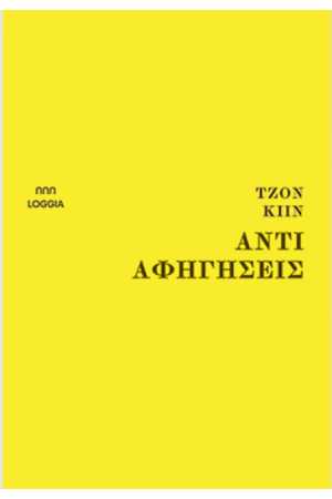 ΑΝΤΙΑΦΗΓΗΣΕΙΣ