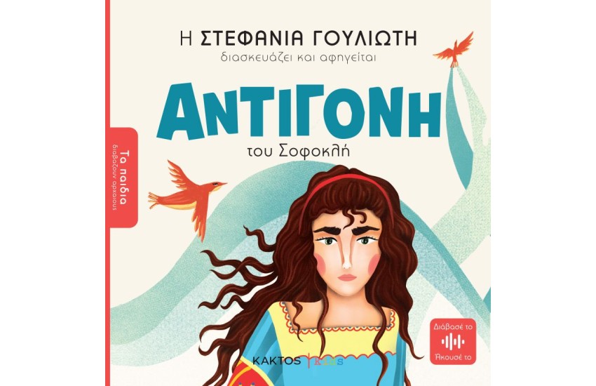 ΑΝΤΙΓΟΝΗ ΤΟΥ ΣΟΦΟΚΛΗ