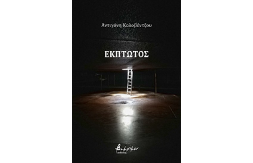 ΕΚΠΤΩΤΟΣ