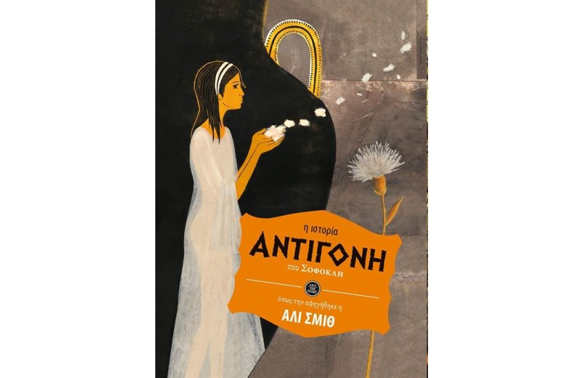 ΑΝΤΙΓΟΝΗ