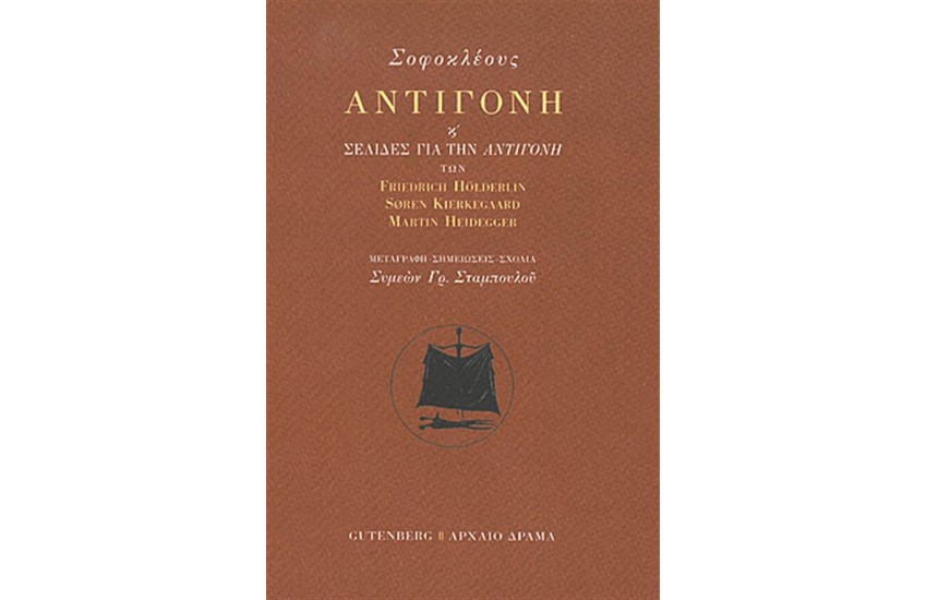 ΑΝΤΙΓΟΝΗ