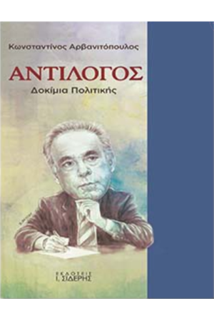 ΑΝΤΙΛΟΓΟΣ
