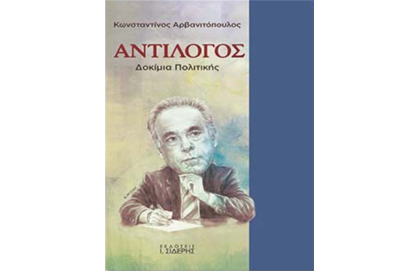 ΑΝΤΙΛΟΓΟΣ