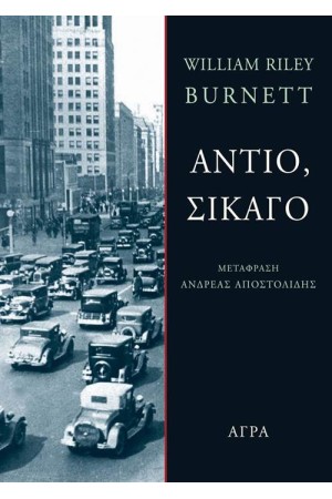 ΑΝΤΙΟ, ΣΙΚΑΓΟ (ΕΠΑΝΕΚΔΟΣΗ)