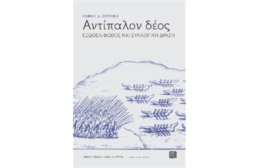 ΑΝΤΙΠΑΛΟΝ ΔΕΟΣ