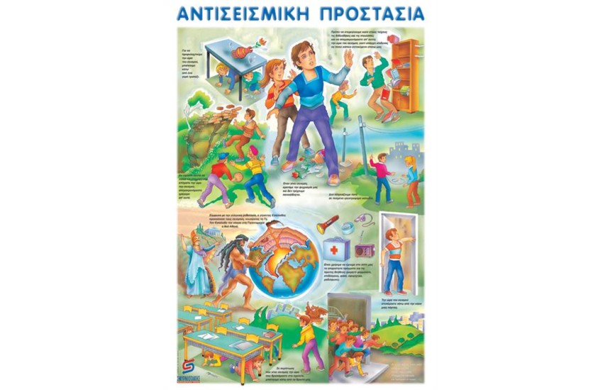 ΑΝΤΙΣΕΙΣΜΙΚΗ ΠΡΟΣΤΑΣΙΑ  (ΑΦΙΣΑ)