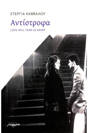 ΑΝΤΙΣΤΡΟΦΑ