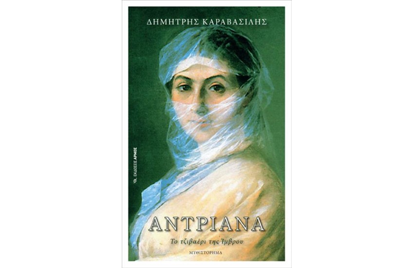 ΑΝΤΡΙΑΝΑ