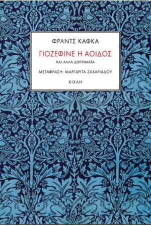 ΓΙΟΖΕΦΙΝΕ ΟΙ ΑΟΙΔΟΣ ΚΑΙ ΑΛΛΑ ΔΙΗΓΗΜΑΤΑ