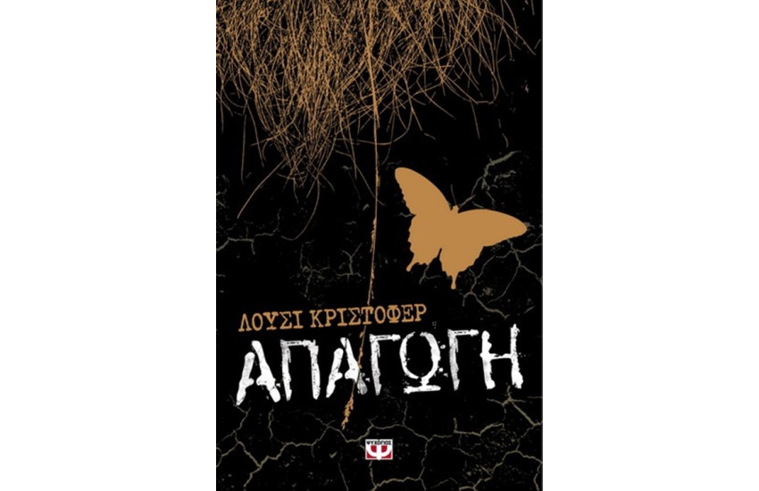 ΑΠΑΓΩΓΗ
