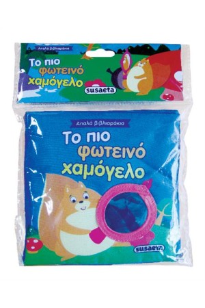 ΑΠΑΛΑ ΒΙΒΛΙΑΡΑΚΙΑ 4: ΤΟ ΠΙΟ ΦΩΤΕΙΝΟ ΧΑΜΟΓΕΛΟ