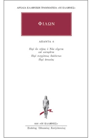 ΑΠΑΝΤΑ ΦΙΛΩΝΟΣ