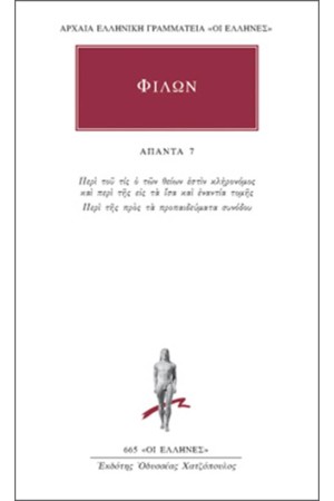 ΑΠΑΝΤΑ ΦΙΛΩΝΟΣ
