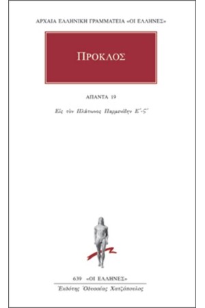 ΑΠΑΝΤΑ ΠΡΟΚΛΟΥ: ΕΙΣ ΤΟΝ ΠΛΑΤΩΝΟΣ ΠΑΡΜΕΝΙΔΗΝ Ε'-ΣΤ' ΑΠΑΝΤΑ ΠΡΟΚΛΟΥ: ΕΙΣ ΤΟΝ ΠΛΑΤΩΝΟΣ ΠΑΡΜΕΝΙΔΗΝ Ε'-ΣΤ'