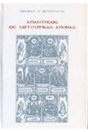 ΑΠΑΝΤΗΣΕΙΣ ΕΙΣ ΛΕΙΤΟΥΡΓΙΚΑΣ ΑΠΟΡΙΑΣ (ΤΟΜΟΣ Ε')