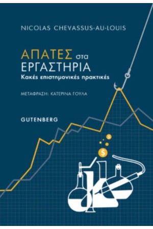 ΑΠΑΤΕΣ ΣΤΑ ΔΙΚΑΣΤΗΡΙΑ