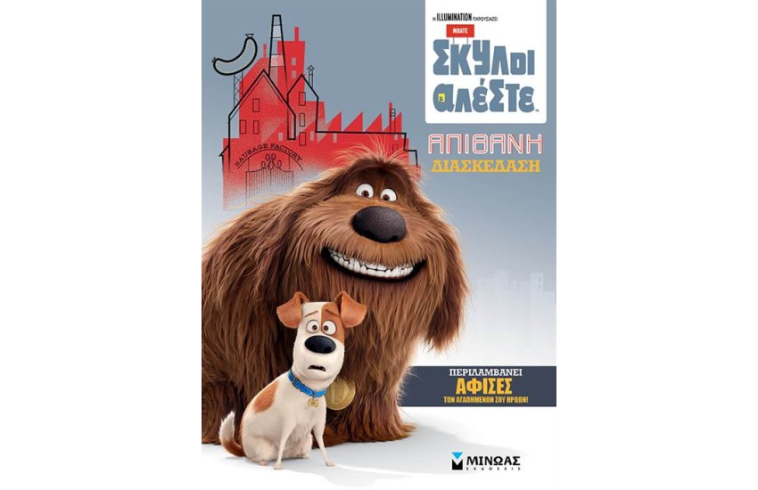 PETS: ΑΠΙΘΑΝΗ ΔΙΑΣΚΕΔΑΣΗ