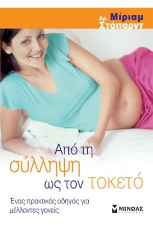 ΑΠΟ ΤΗ ΣΥΛΛΗΨΗ ΩΣ ΤΟΝ ΤΟΚΕΤΟ ΑΠΟ ΤΗ ΣΥΛΛΗΨΗ ΩΣ ΤΟΝ ΤΟΚΕΤΟ