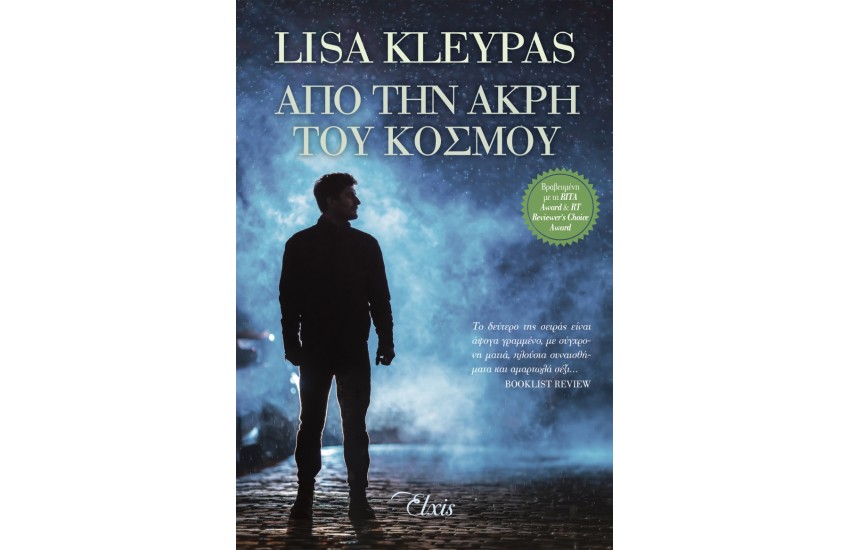 ΑΠΟ ΤΗΝ ΑΚΡΗ ΤΟΥ ΚΟΣΜΟΥ