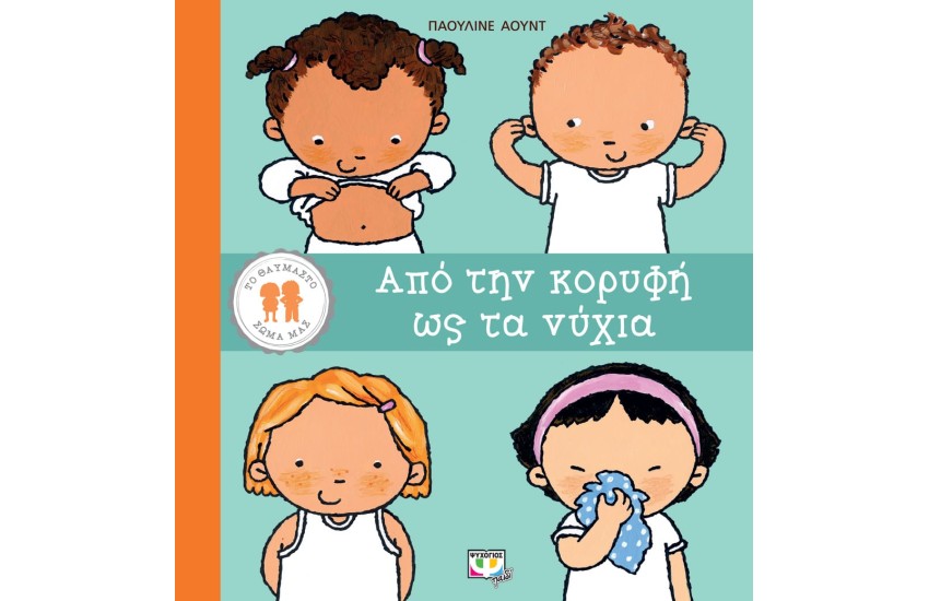 ΑΠΟ ΤΗΝ ΚΟΡΥΦΗ ΩΣ ΤΑ ΝΥΧΙΑ