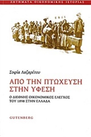 ΑΠΟ ΤΗΝ ΠΤΩΧΕΥΣΗ ΣΤΗΝ ΥΦΕΣΗ ΑΠΟ ΤΗΝ ΠΤΩΧΕΥΣΗ ΣΤΗΝ ΥΦΕΣΗ