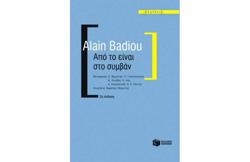 ΑΠΟ ΤΟ ΕΙΝΑΙ ΣΤΟ ΣΥΜΒΑΝ
