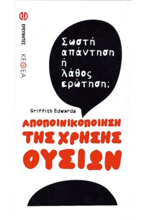 ΑΠΟΠΟΙΝΙΚΟΠΟΙΗΣΗ ΤΗΣ ΧΡΗΣΗΣ ΟΥΣΙΩΝ