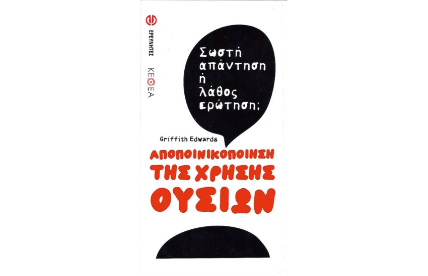 ΑΠΟΠΟΙΝΙΚΟΠΟΙΗΣΗ ΤΗΣ ΧΡΗΣΗΣ ΟΥΣΙΩΝ