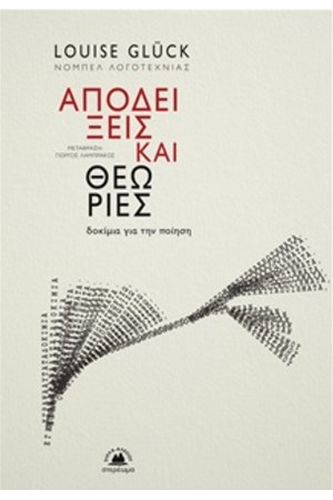 ΑΠΟΔΕΙΞΕΙΣ ΚΑΙ ΘΕΩΡΙΕΣ