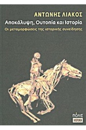 ΑΠΟΚΑΛΥΨΗ, ΟΥΤΟΠΙΑ, ΙΣΤΟΡΙΑ
