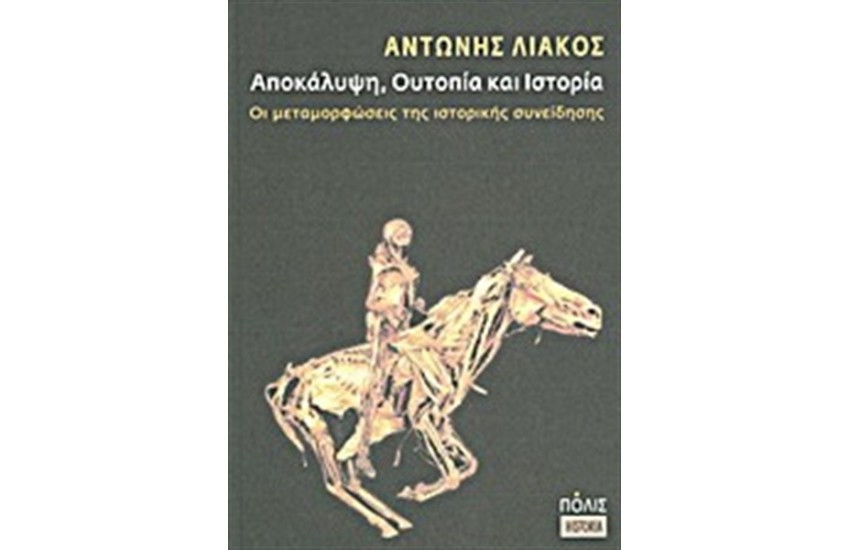 ΑΠΟΚΑΛΥΨΗ, ΟΥΤΟΠΙΑ, ΙΣΤΟΡΙΑ