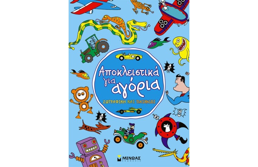 ΑΠΟΚΛΕΙΣΤΙΚΑ ΓΙΑ ΑΓΟΡΙΑ