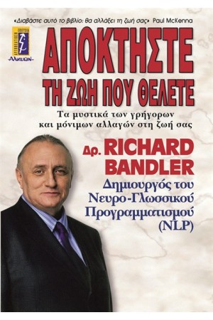 ΑΠΟΚΤΗΣΤΕ ΤΗ ΖΩΗ ΠΟΥ ΘΕΛΕΤΕ