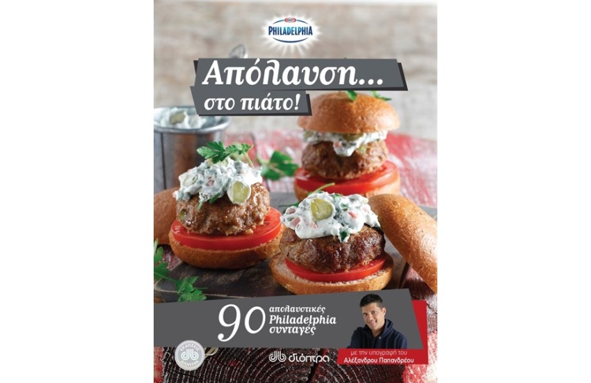 ΑΠΟΛΑΥΣΗ ΣΤΟ...ΠΙΑΤΟ