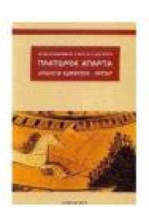 ΑΠΟΛΟΓΙΑ ΣΩΚΡΑΤΟΥΣ - ΚΡΙΤΩΝ ΑΠΟΛΟΓΙΑ ΣΩΚΡΑΤΟΥΣ - ΚΡΙΤΩΝ