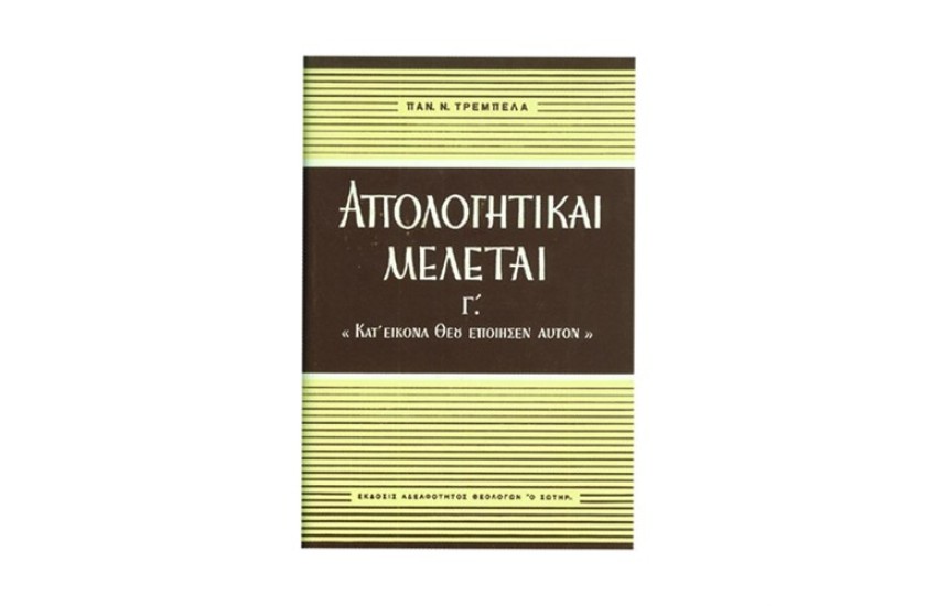 ΑΠΟΛΟΓΗΤΙΚΑΙ ΜΕΛΕΤΑΙ Γ'
