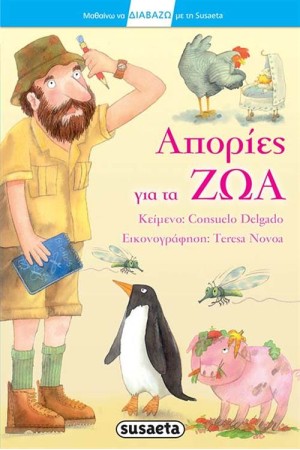 ΔΙΑΒΑΖΩ ΜΕ ΤΗ SUSAETA: ΑΠΟΡΙΕΣ ΓΙΑ ΤΑ ΖΩΑ