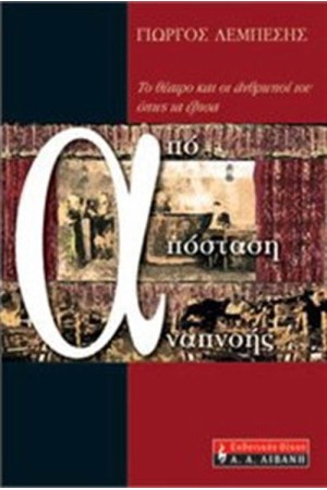 ΑΠΟ ΑΠΟΣΤΑΣΗ ΑΝΑΠΝΟΗΣ