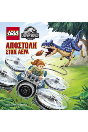 ΑΠΟΣΤΟΛΗ ΣΤΟΝ ΑΕΡΑ