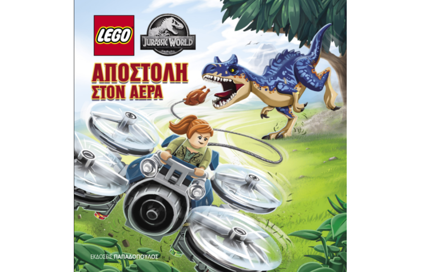 ΑΠΟΣΤΟΛΗ ΣΤΟΝ ΑΕΡΑ