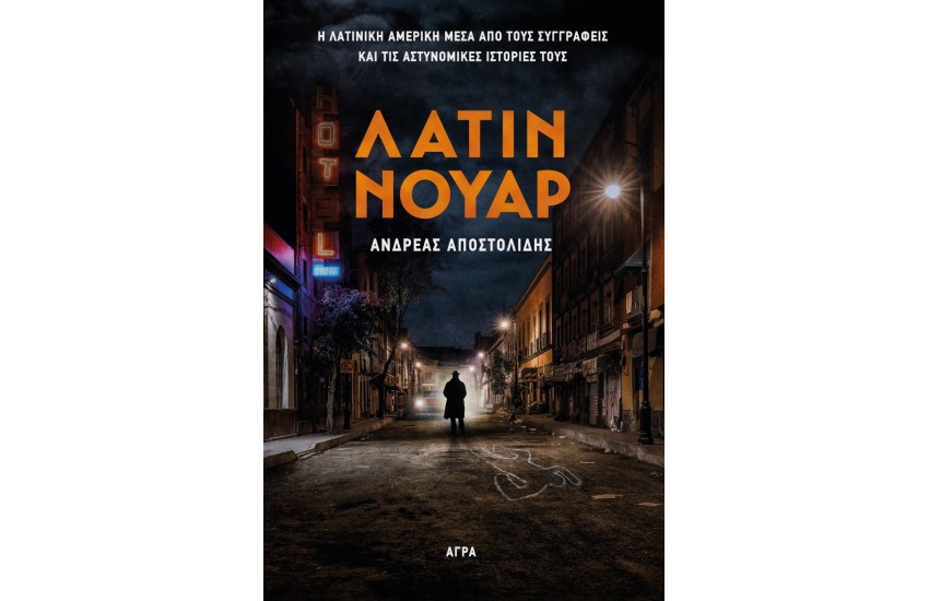 ΛΑΤΙΝ ΝΟΥΑΡ