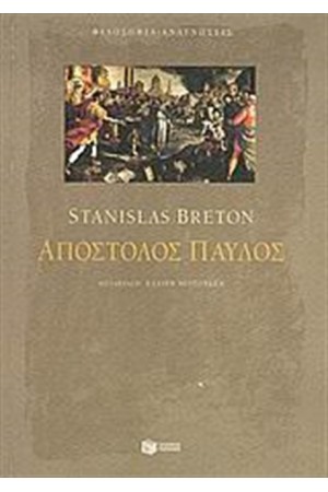 ΑΠΟΣΤΟΛΟΣ ΠΑΥΛΟΣ