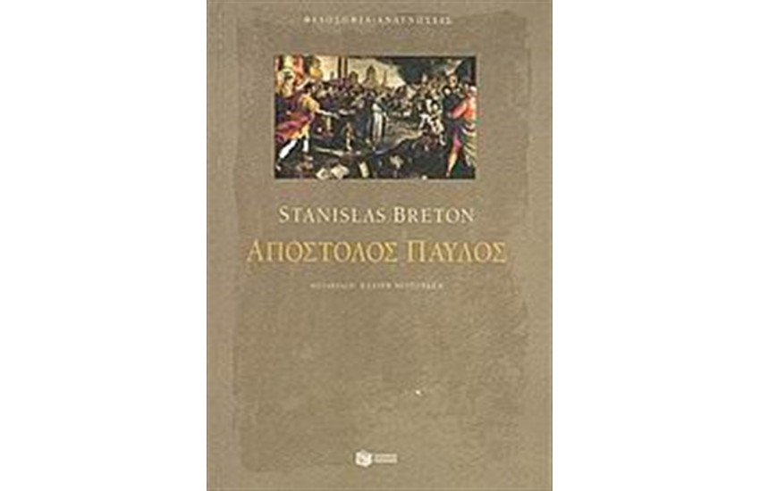 ΑΠΟΣΤΟΛΟΣ ΠΑΥΛΟΣ