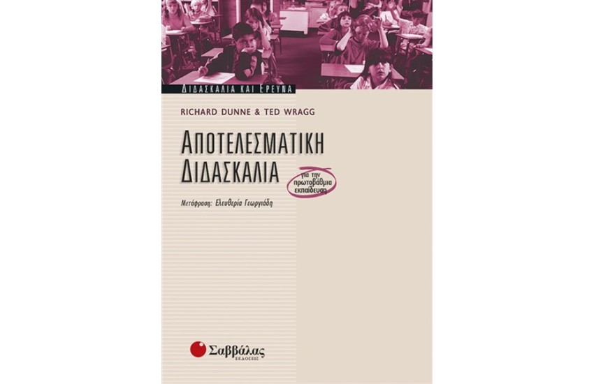 ΑΠΟΤΕΛΕΣΜΑΤΙΚΗ ΔΙΔΑΣΚΑΛΙΑ