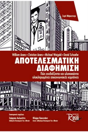 ΑΠΟΤΕΛΕΣΜΑΤΙΚΗ ΔΙΑΦΗΜΙΣΗ