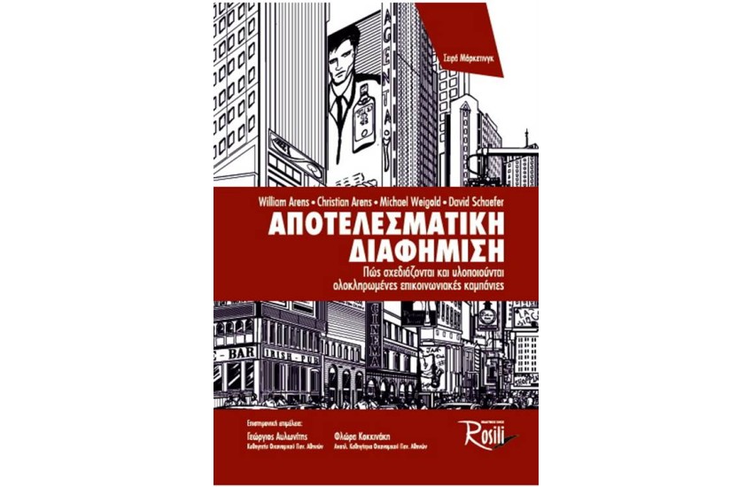 ΑΠΟΤΕΛΕΣΜΑΤΙΚΗ ΔΙΑΦΗΜΙΣΗ