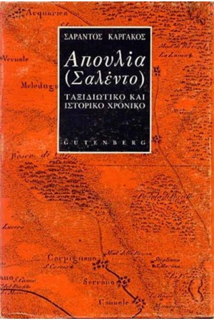 ΑΠΟΥΛΙΑ-ΣΑΛΕΝΤΟ